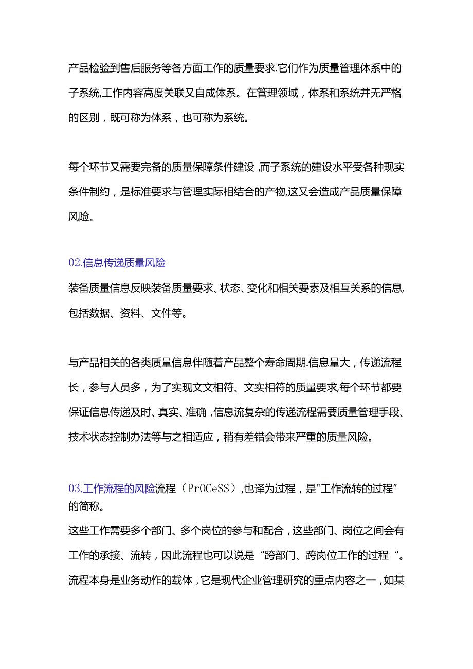 企业管理：风险分析报告的5个要点.docx_第2页