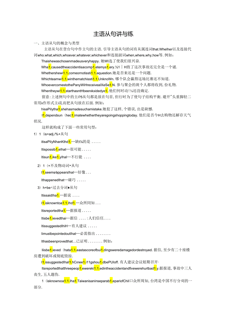 主语从句讲与练.docx_第1页