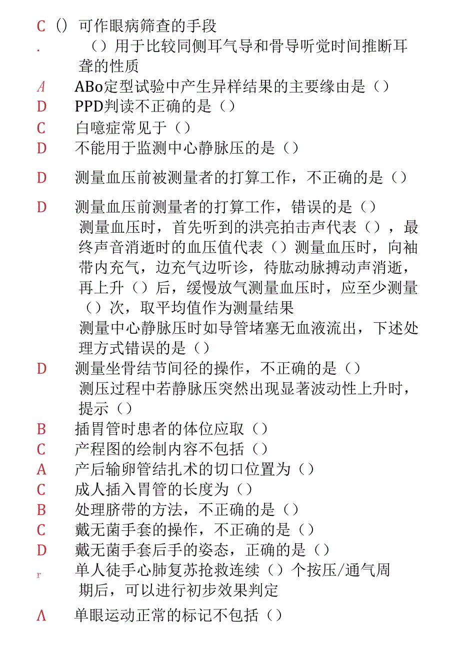 临床实践技能操作规范.docx_第1页