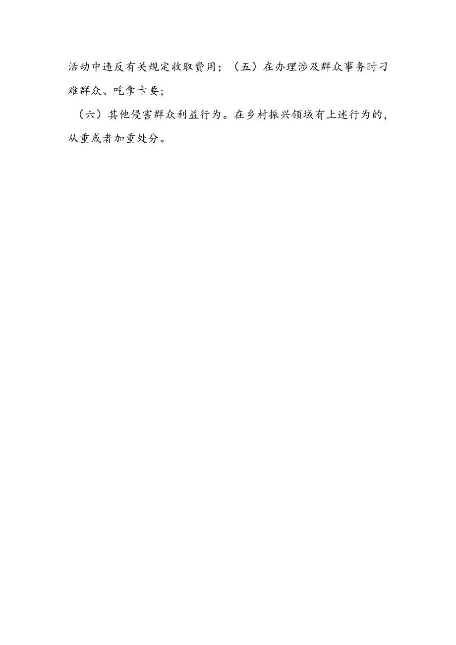 党纪学习教育 以案说纪 违反“六大纪律”之群众纪律篇.docx_第3页