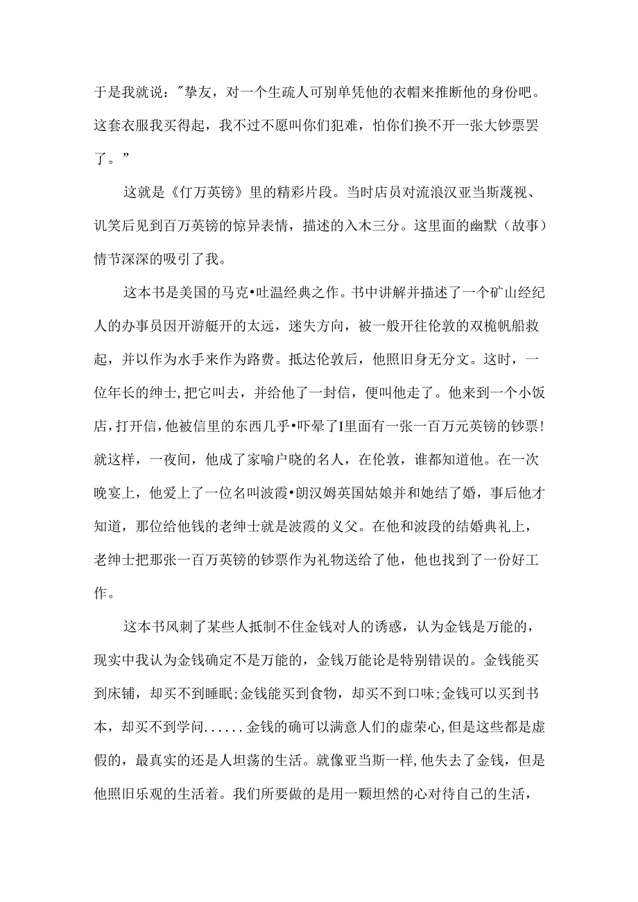 九年级百万英镑读书笔记.docx_第3页