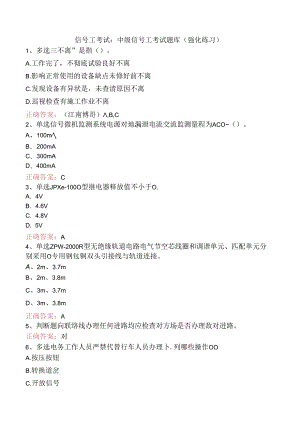 信号工考试：中级信号工考试题库（强化练习）.docx