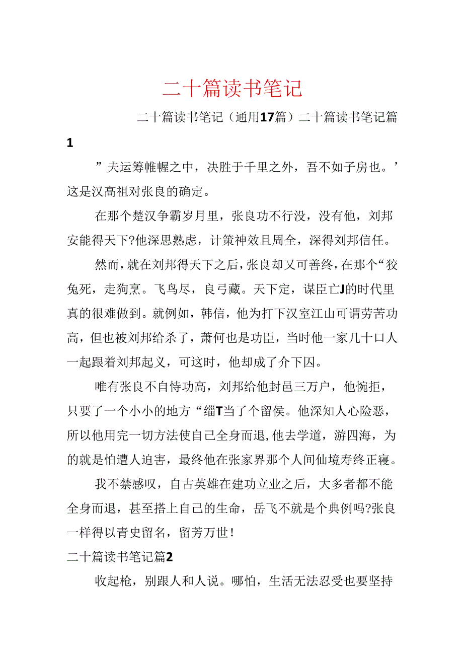 二十篇读书笔记.docx_第1页