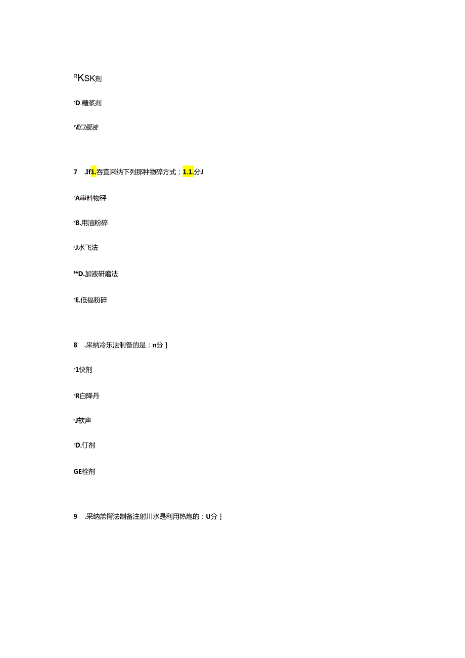 中药药剂学B第1次作业.docx_第3页