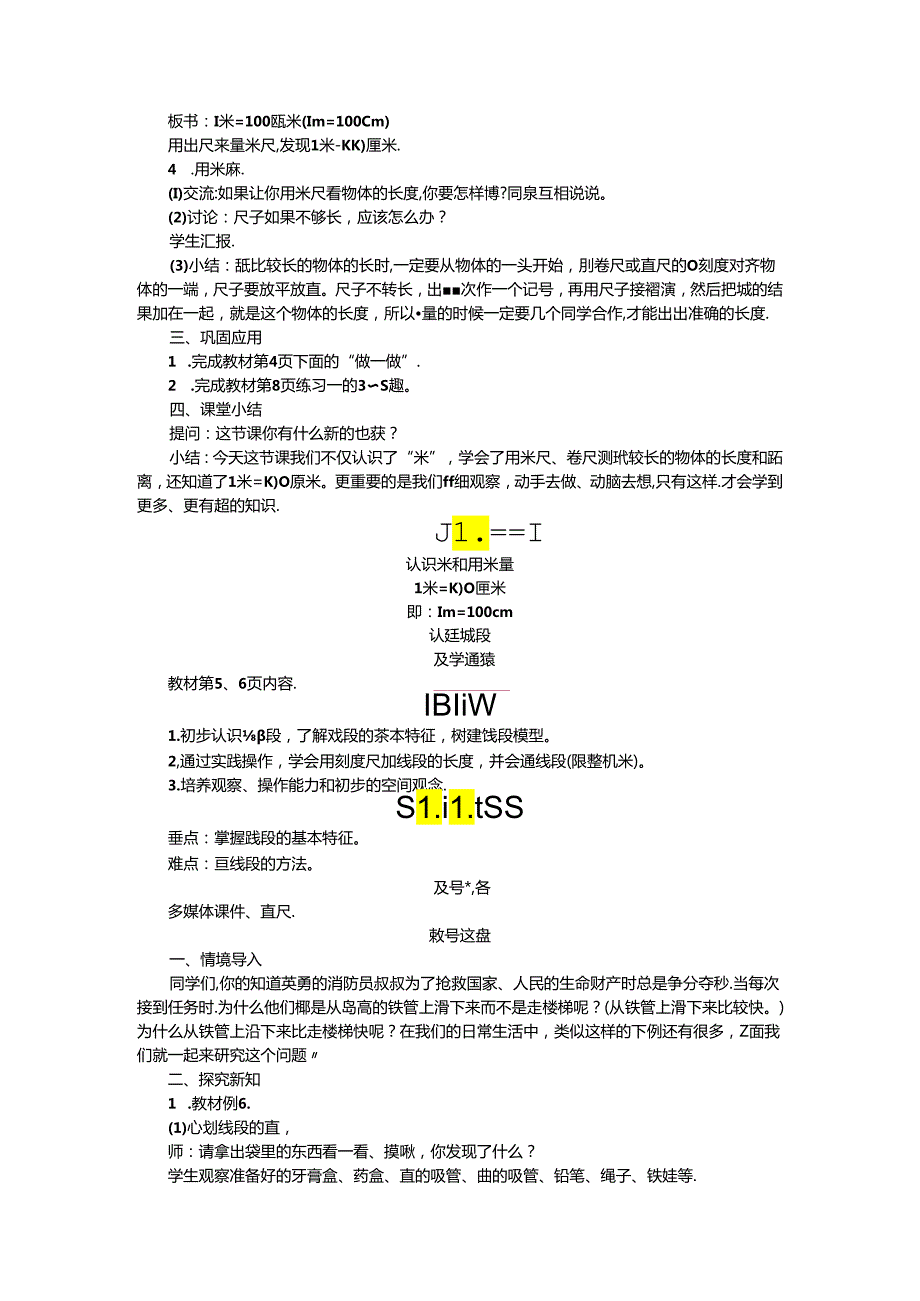 《认识米和用米量》《认识线段》教案.docx_第2页