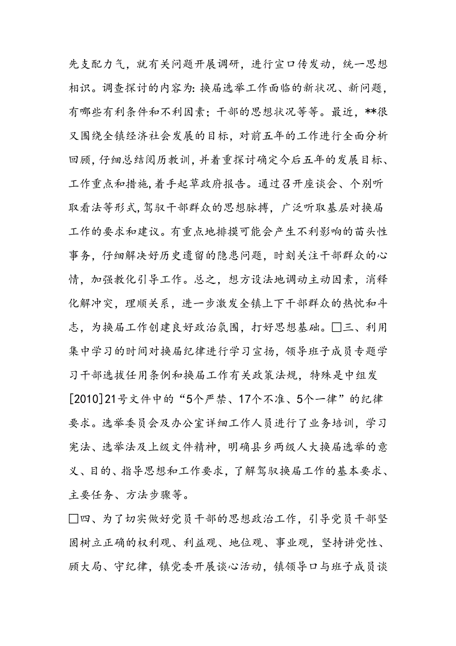 乡镇换届选举督导情况汇报材料.docx_第2页