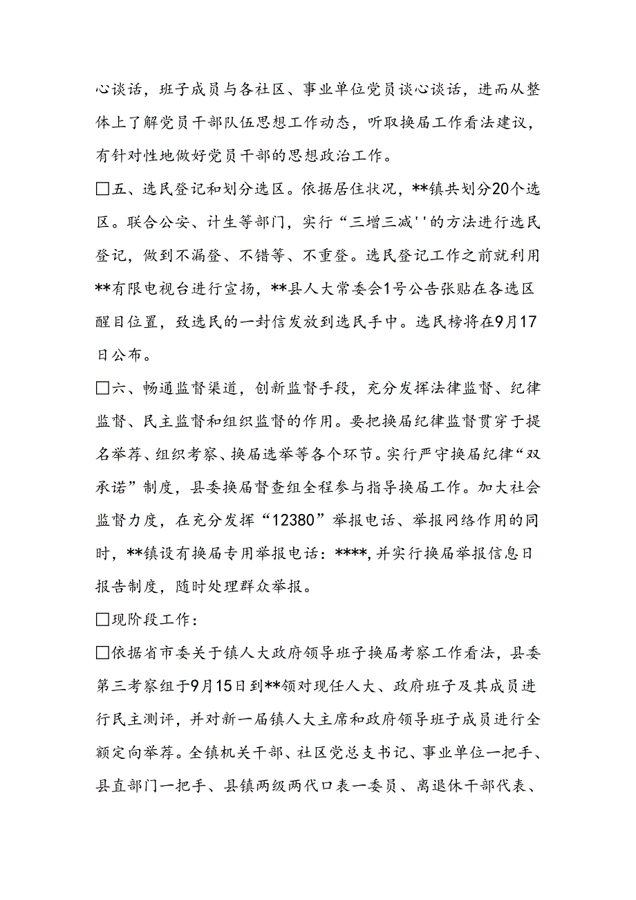 乡镇换届选举督导情况汇报材料.docx_第3页