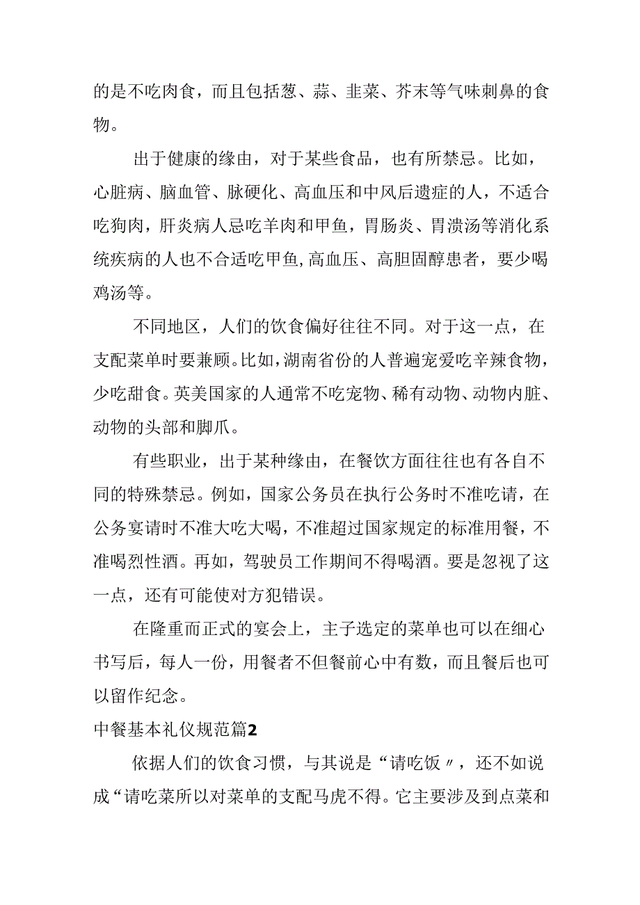 中餐基本礼仪规范.docx_第2页