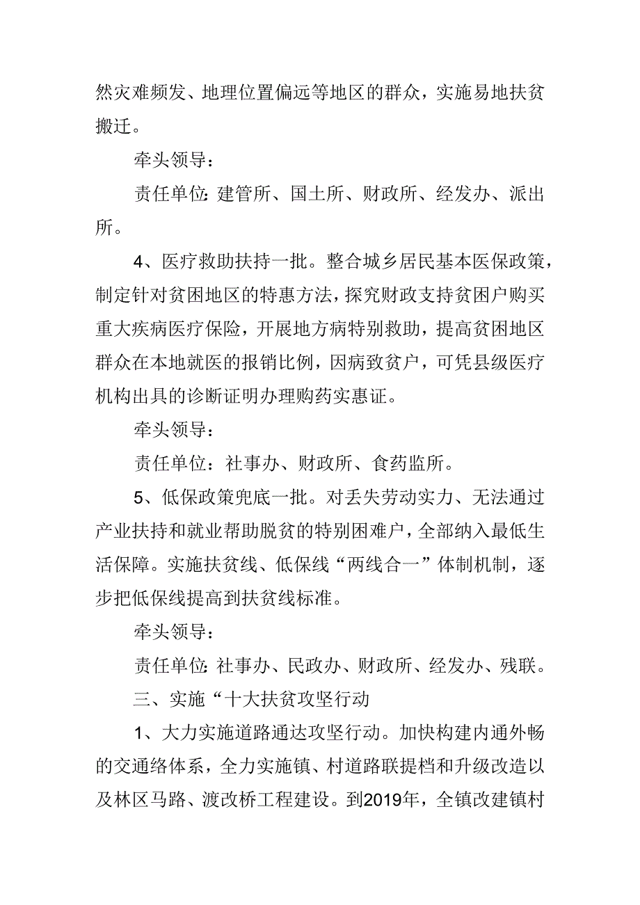 乡镇扶贫攻坚工作责任分工方案.docx_第3页