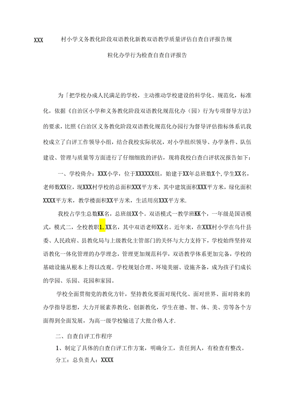 义务教育阶段双语教育新教双语教学质量评估自查自评报告.docx_第2页