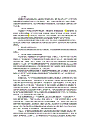 乡镇农业机械购置补贴实施方案.docx