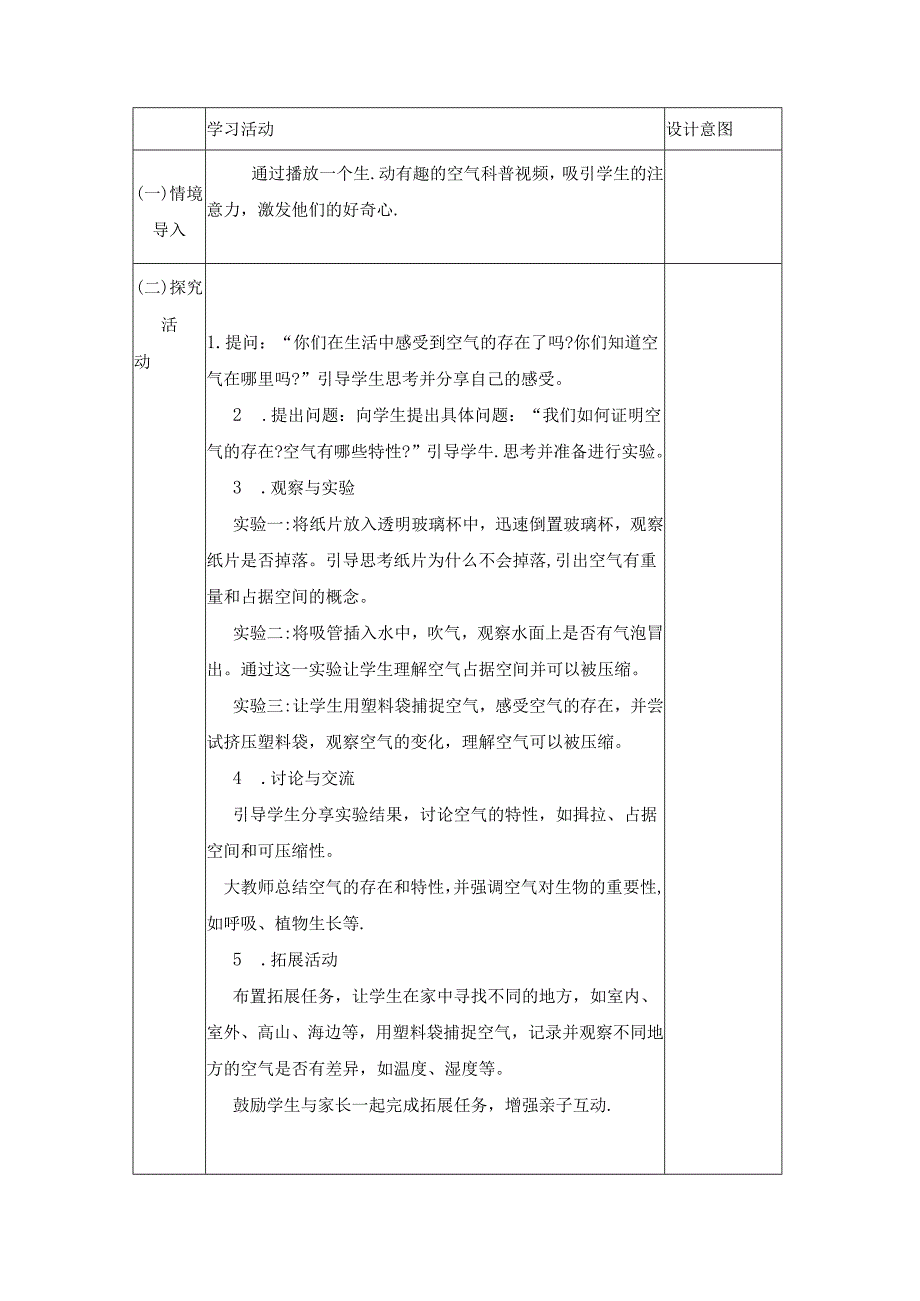 人教鄂教版三年级下册第三单元大单元教学设计.docx_第3页