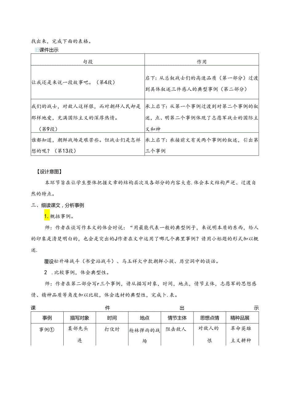 《谁是最可爱的人》教案.docx_第3页