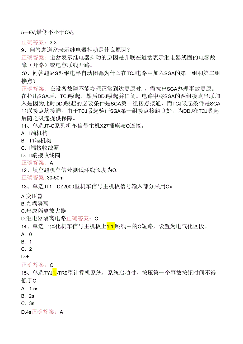 信号工考试：铁路信号工题库知识点三.docx_第2页