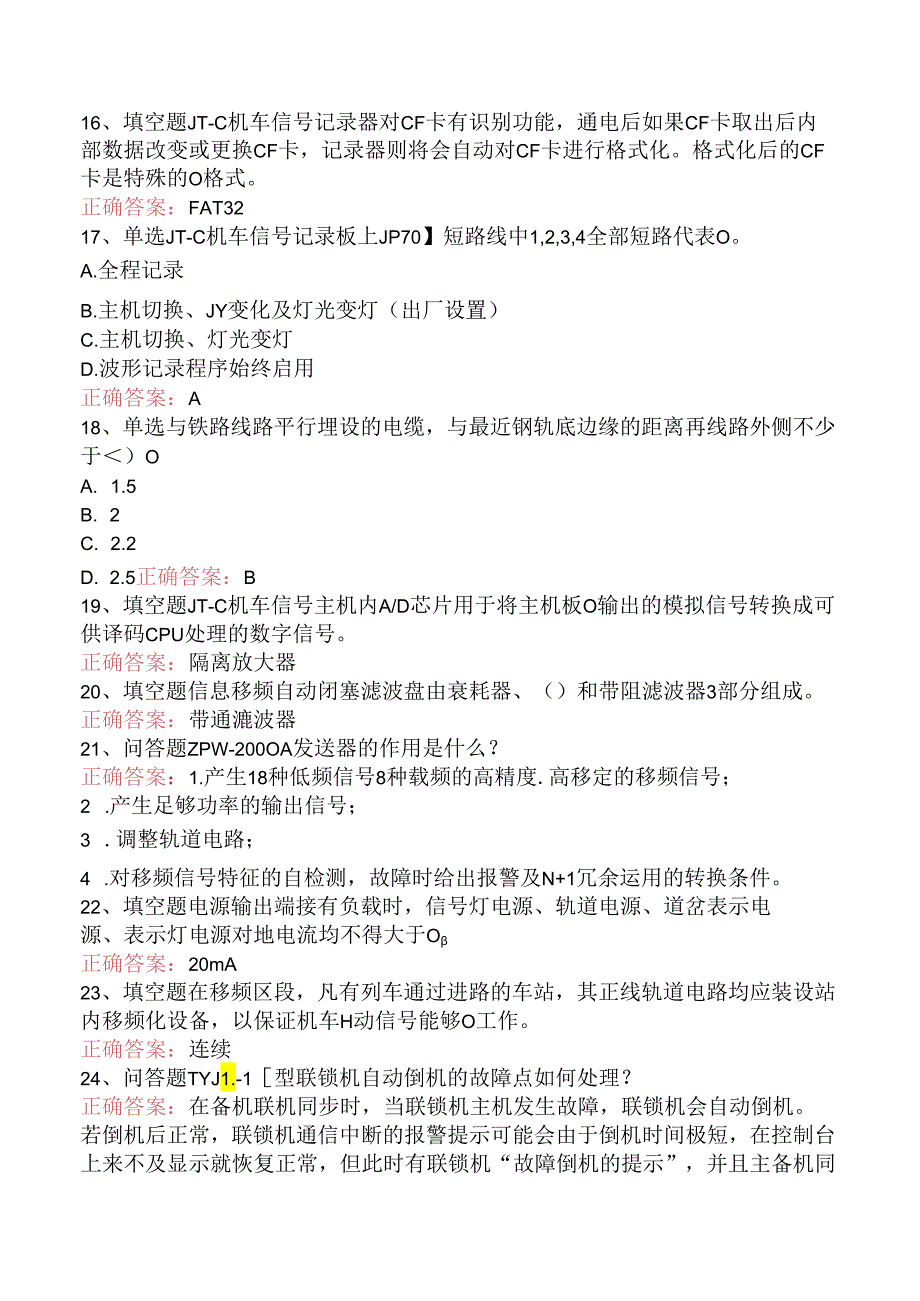 信号工考试：铁路信号工题库知识点三.docx_第3页