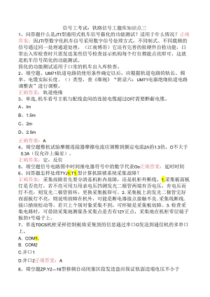 信号工考试：铁路信号工题库知识点三.docx