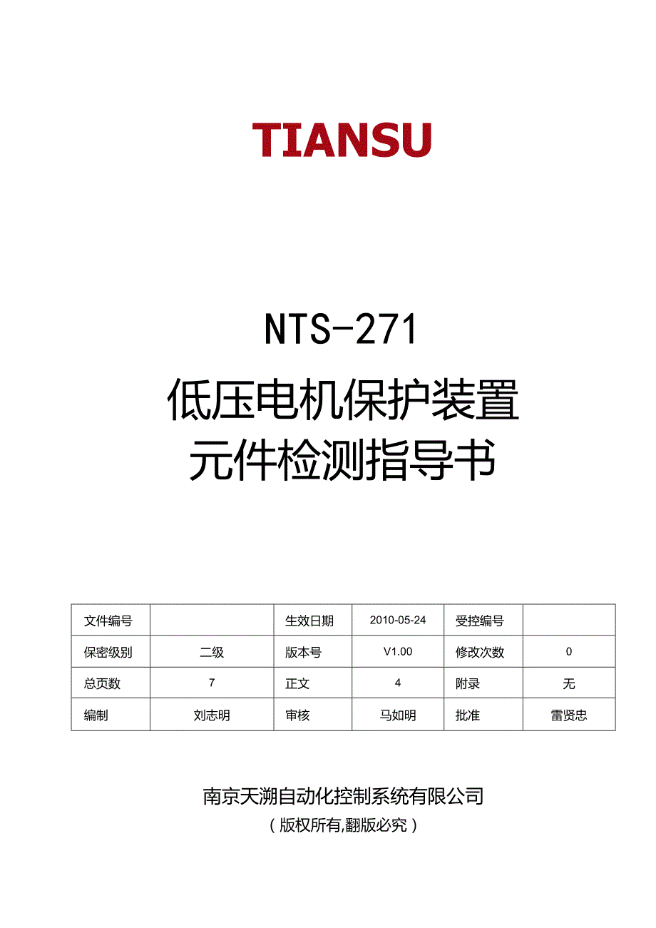 低压电机保护装置元件检测指导书.docx_第1页