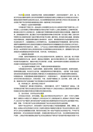 乡镇科协工作自查总结.docx