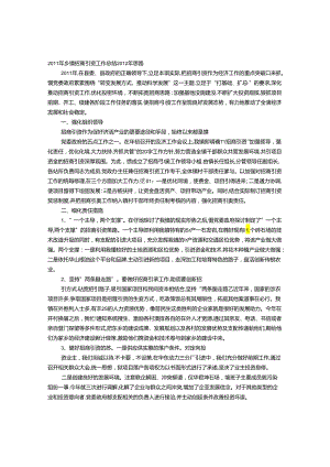 乡镇招商引资年终工作总结.docx