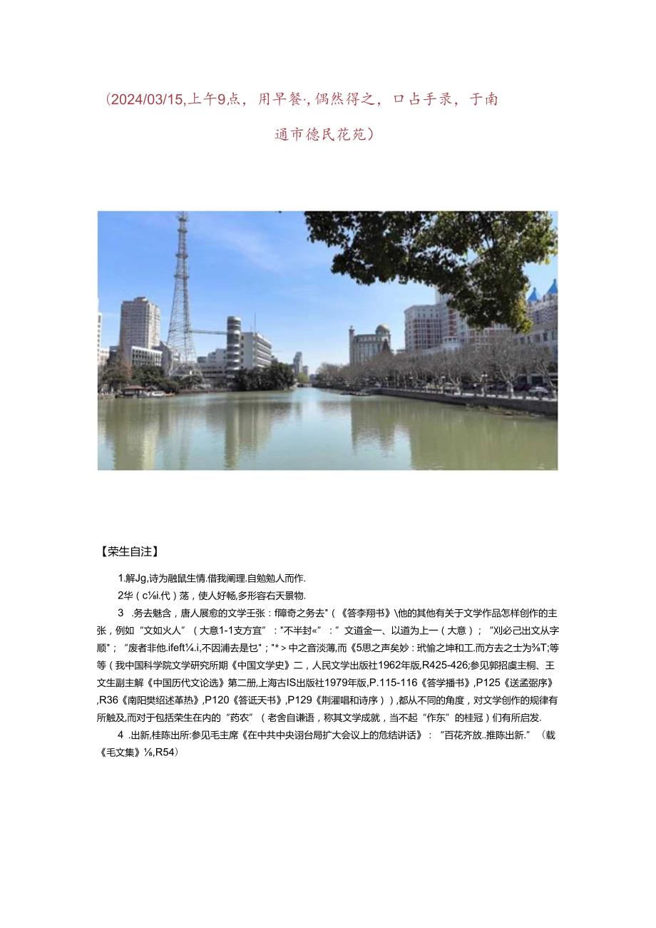 七绝-甲辰年赏春绝句.docx_第2页