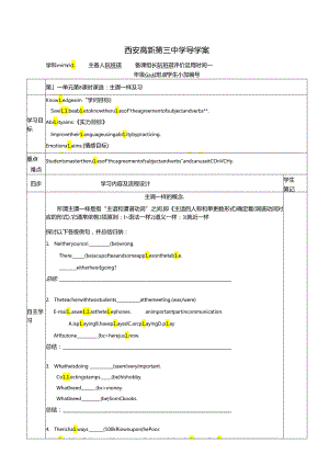 主谓一致课堂导学案.docx