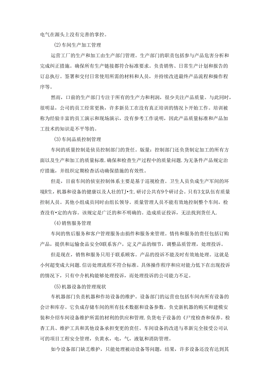 【《电气专业实习报告：企业产品质量管理问题与对策》5500字（论文）】.docx_第3页