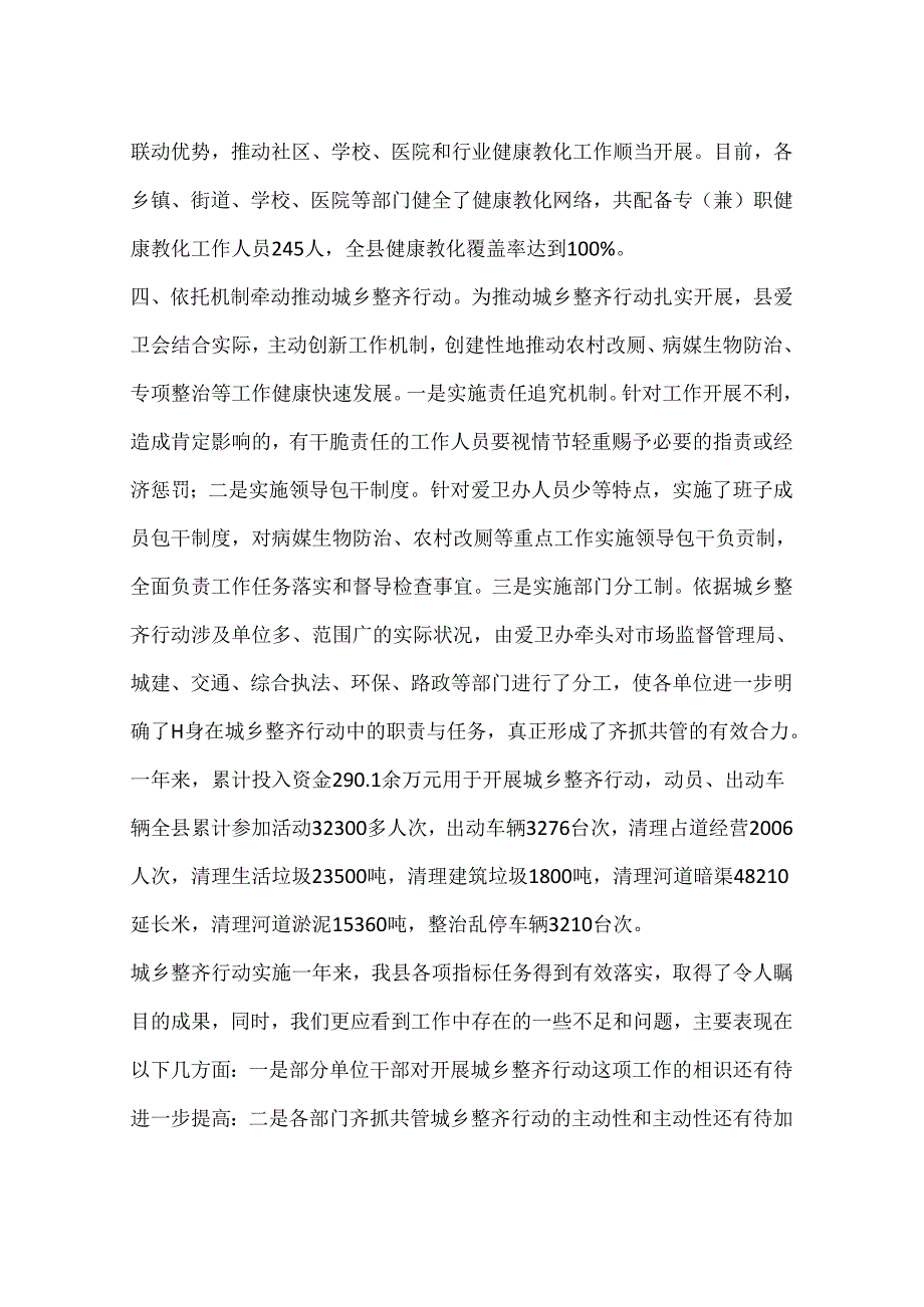 乡镇爱卫办年度城乡环境卫生整洁行动工作总结.docx_第3页