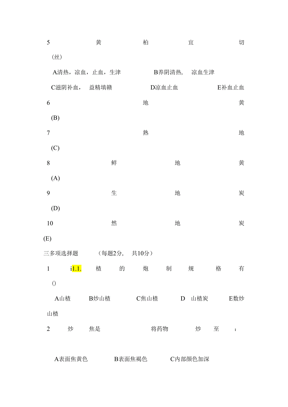 中药炮制学试题及答案十套DEMO.docx_第3页