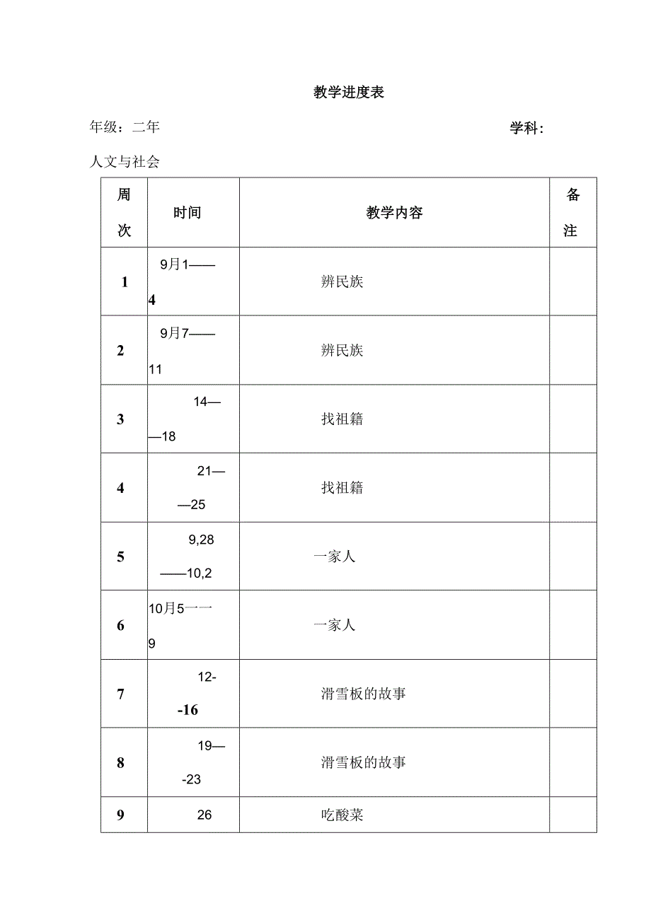 二年上人文与社会教案.docx_第2页