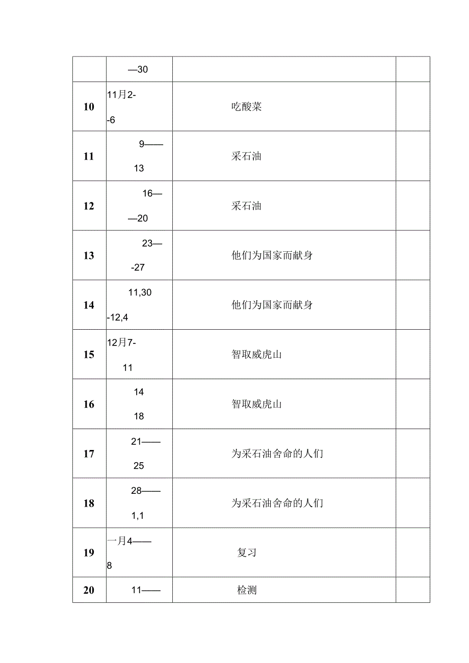 二年上人文与社会教案.docx_第3页