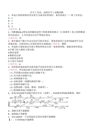 信号工考试：高级信号工试题预测.docx