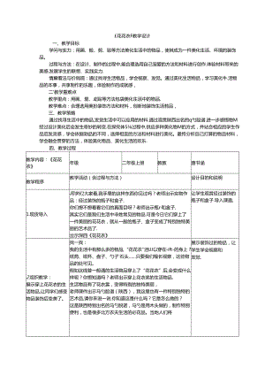 二年级上美术教案花花衣_人教新课标.docx