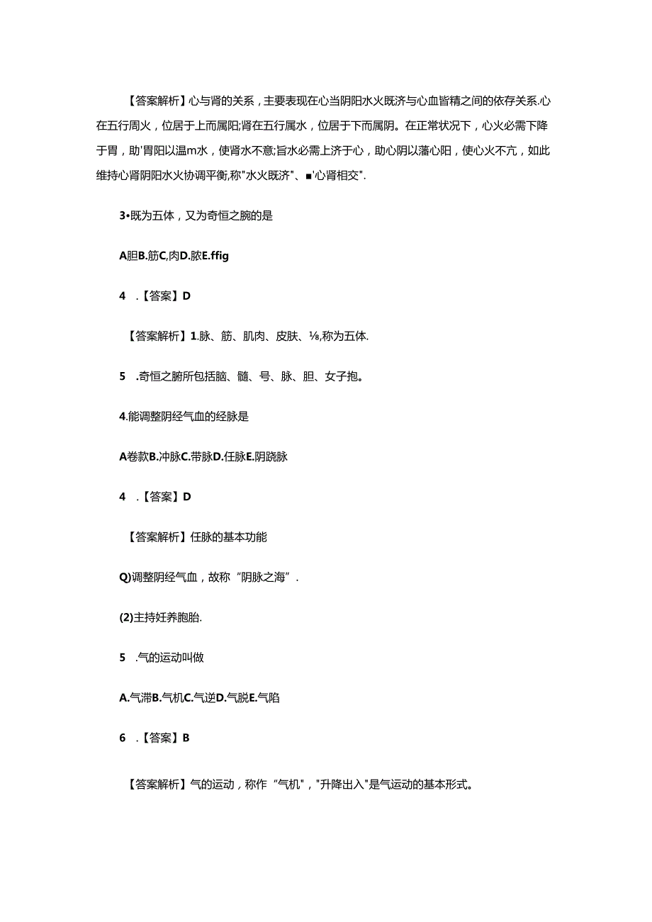 中药师中药学综合知识与技能考试试题及答案解析.docx_第2页