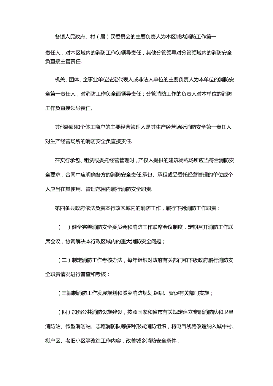 凤翔县消防安全责任制管理规定.docx_第2页