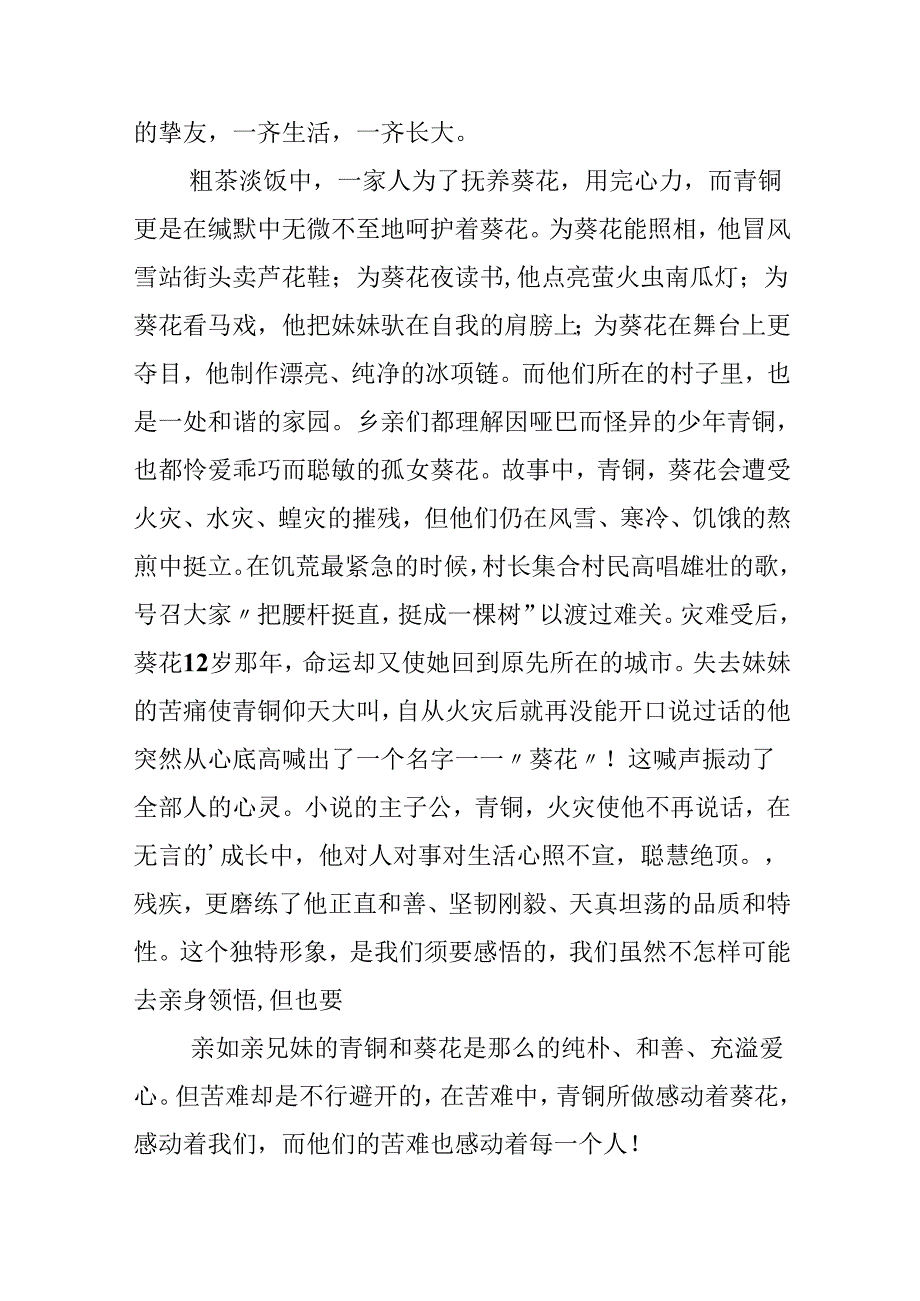 书对我的影响作文7篇.docx_第3页