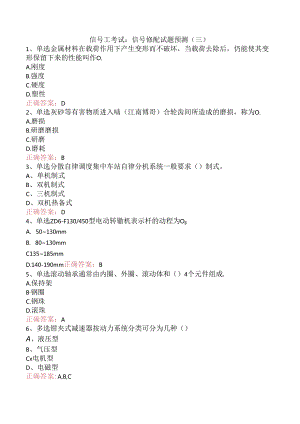 信号工考试：信号修配试题预测（三）.docx