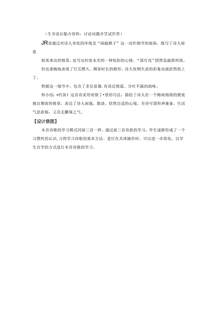 《约客》精品教案.docx_第3页