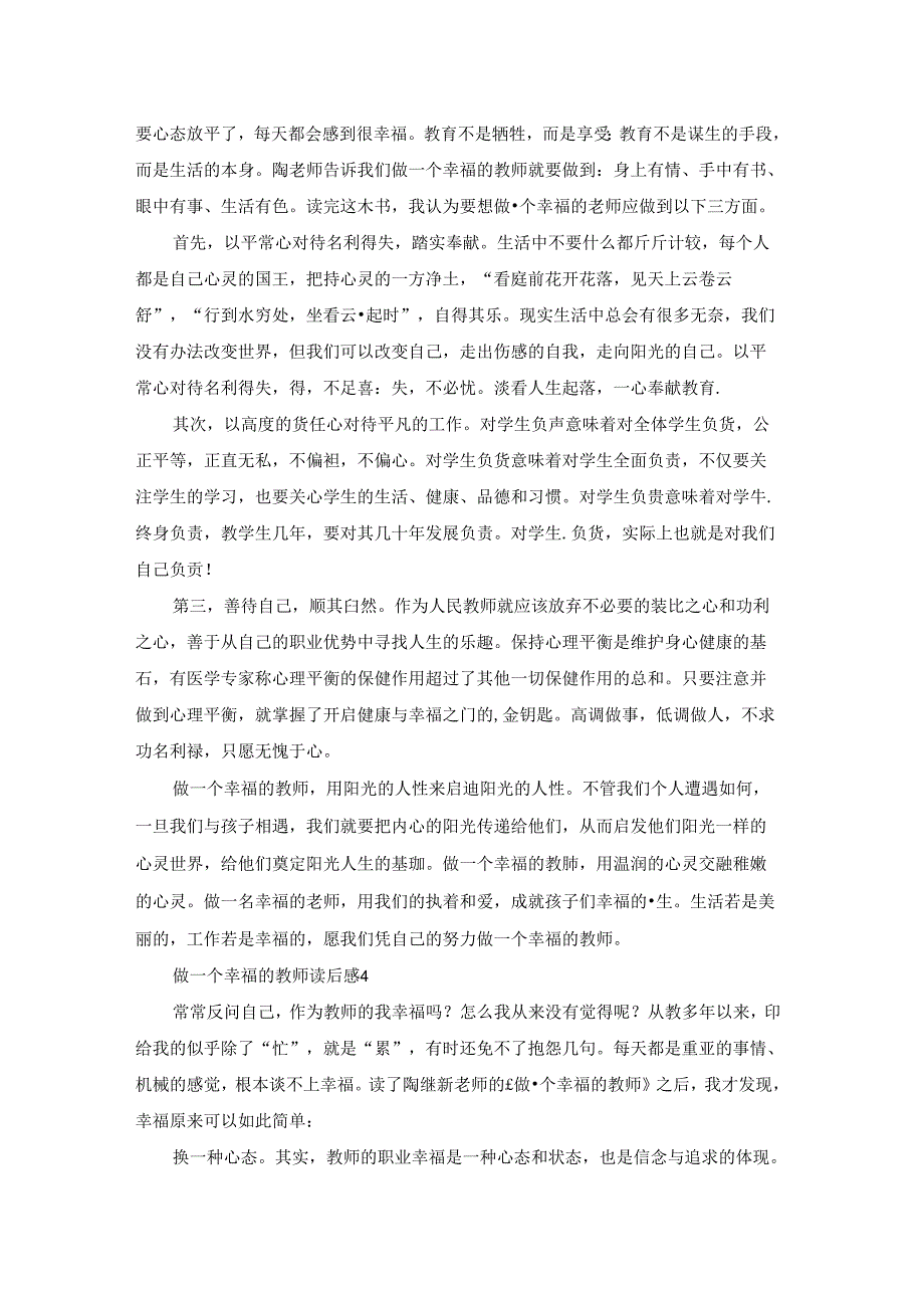 做一个幸福的教师读后感.docx_第3页