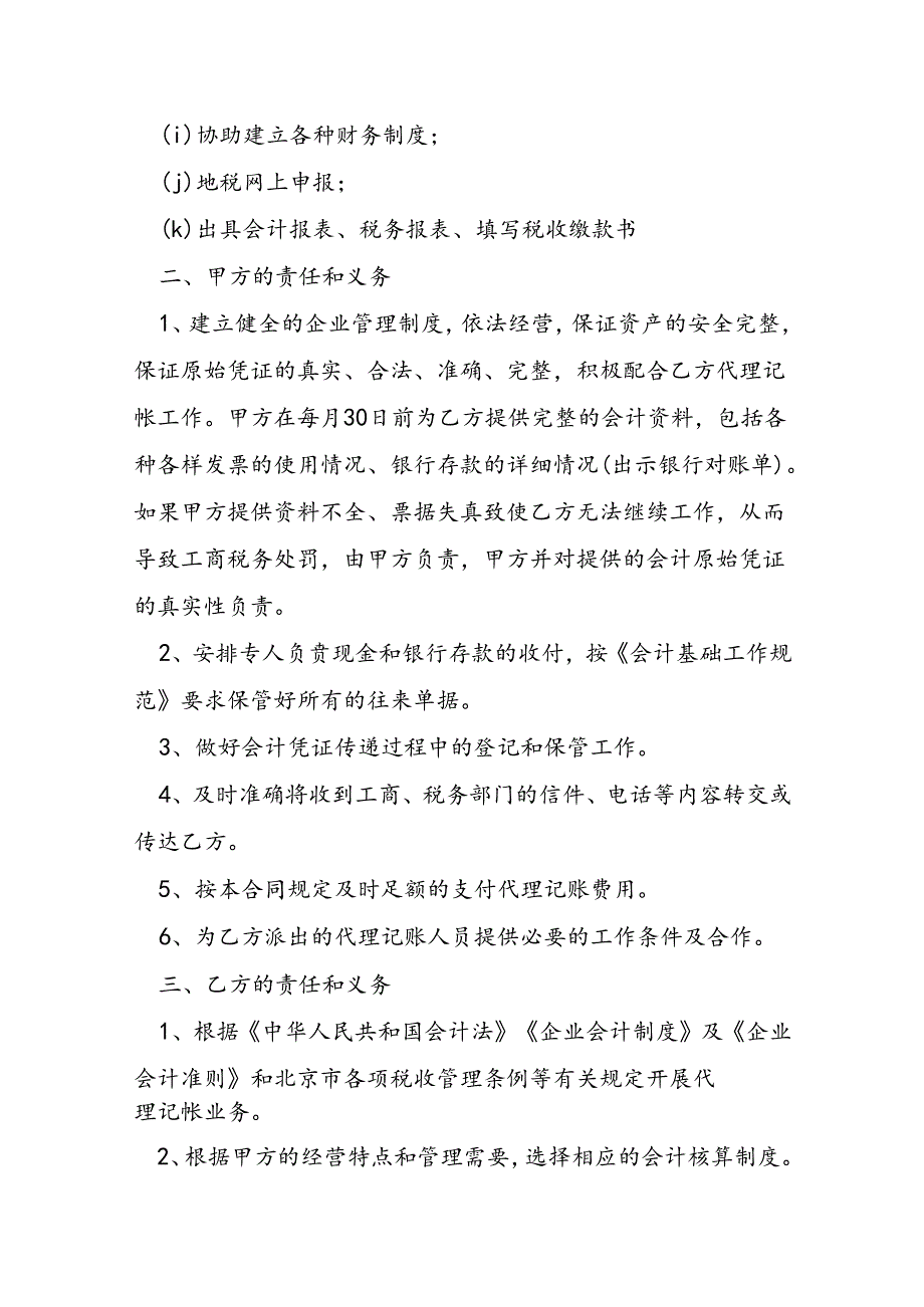 代账公司合同范文.docx_第2页