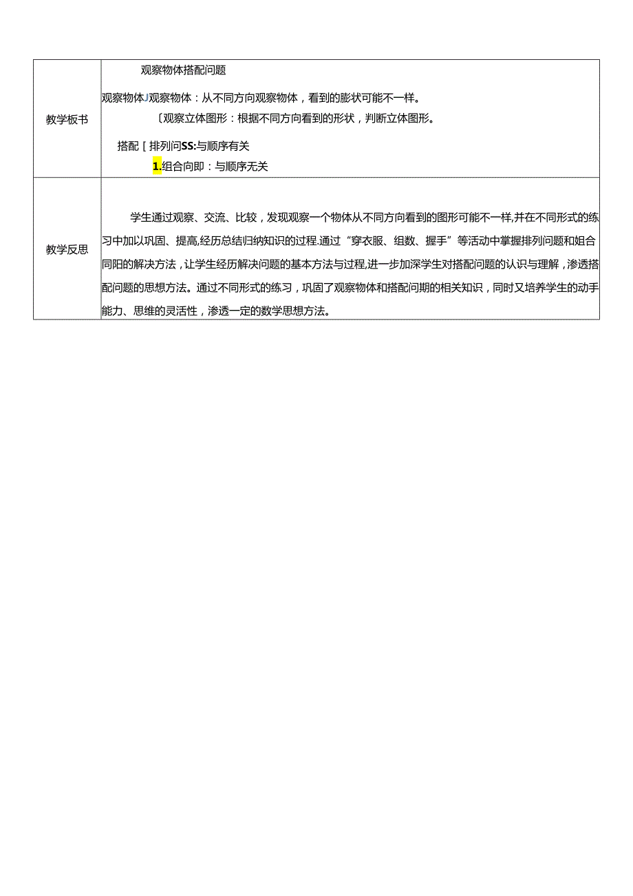 《观察物体 搭配》教案.docx_第3页