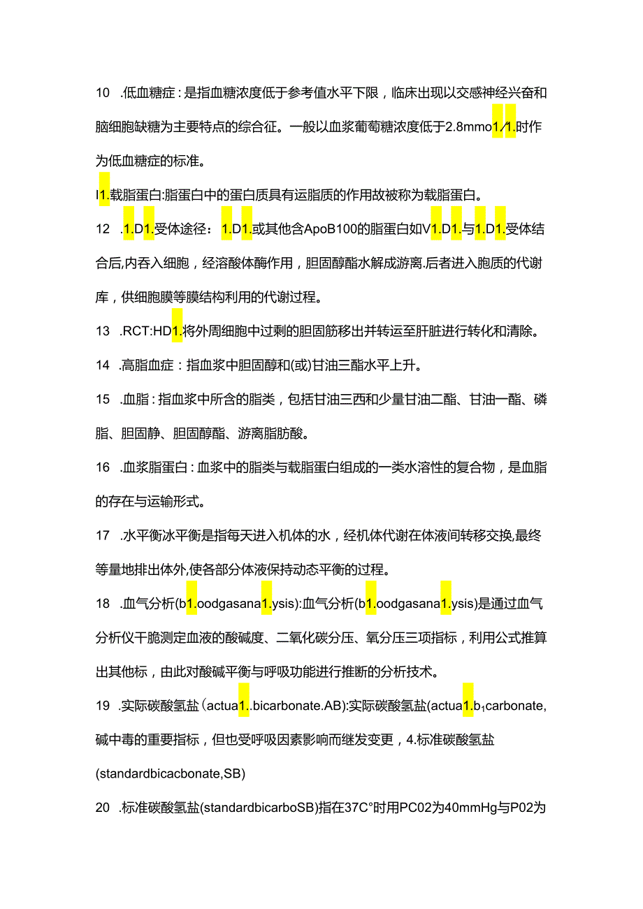 临床生化检验名词解释.docx_第2页