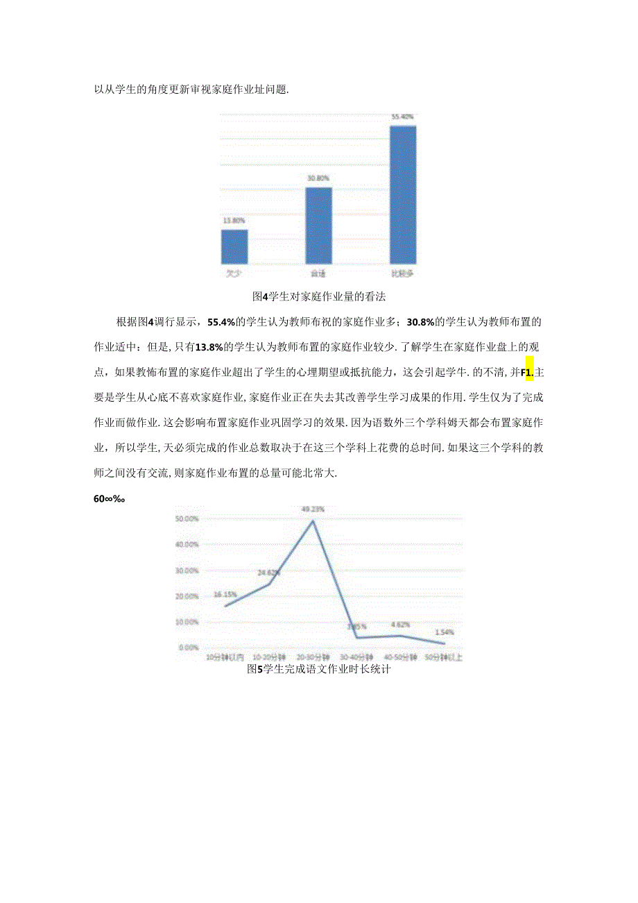 【《本科小学生家庭作业现状调查与优化策略》8200字（论文）】.docx_第1页