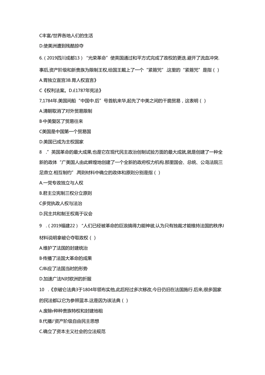 主题一 欧美主要国家的社会巨变 资产阶级统治的巩固与扩大.docx_第2页