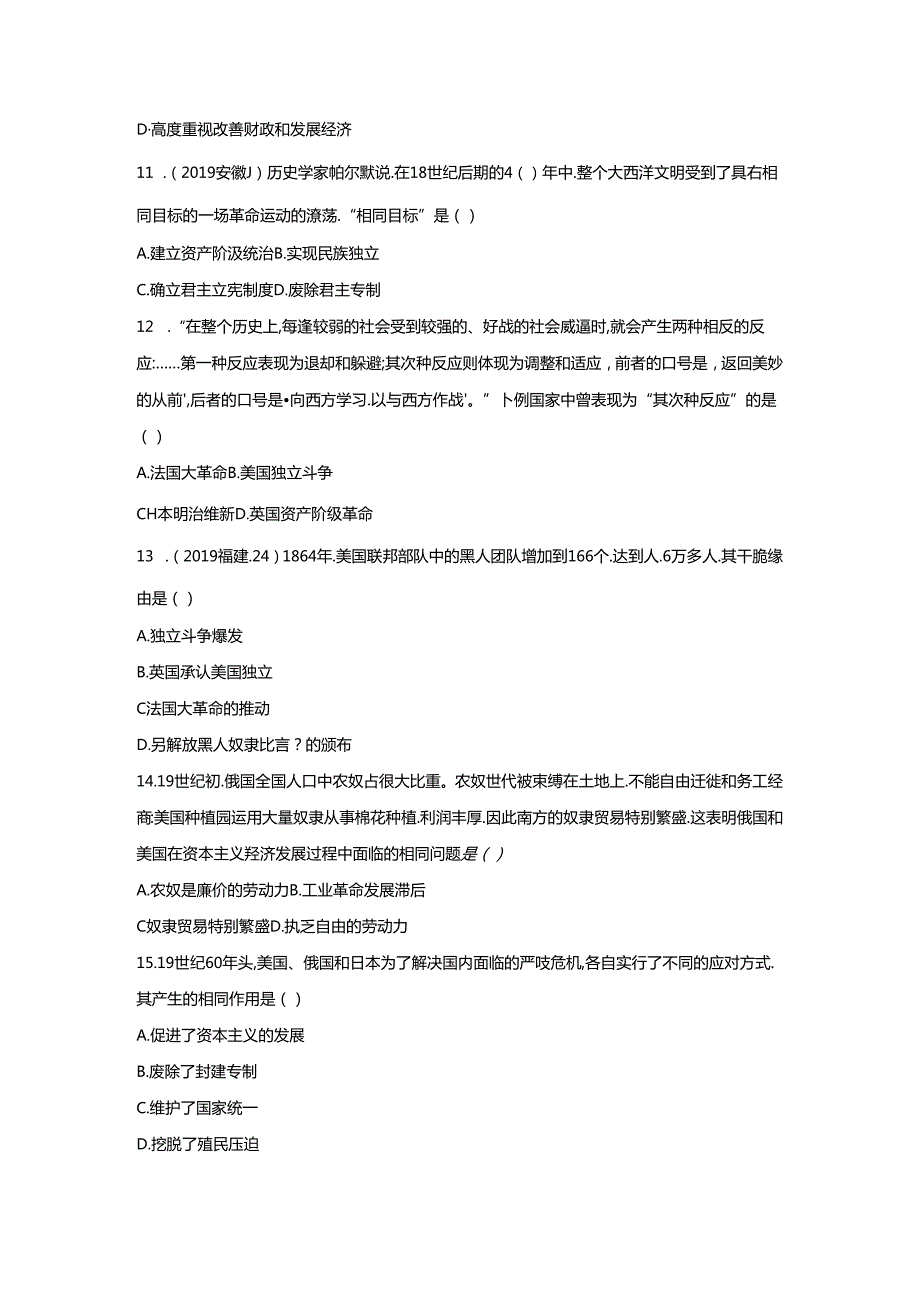 主题一 欧美主要国家的社会巨变 资产阶级统治的巩固与扩大.docx_第3页