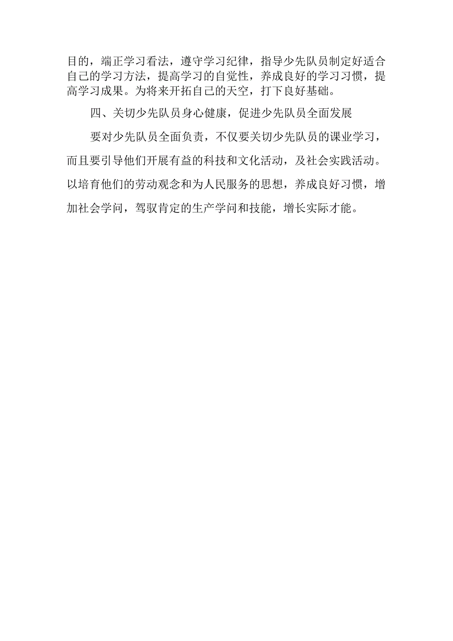 中队辅导员的工作总结.docx_第3页