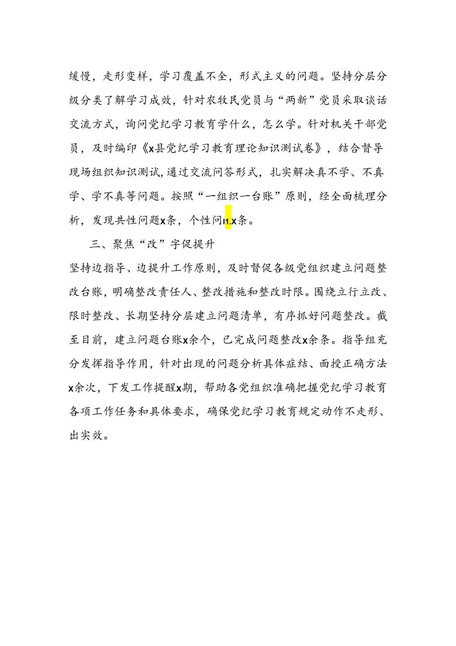 党纪学习教育督促指导工作经验材料.docx_第2页