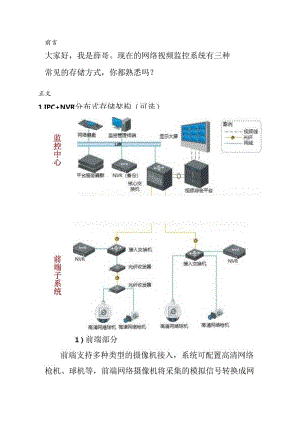 三种常见的视频监控系统存储架构.docx