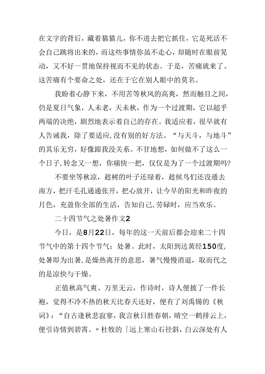 二十四节气之处暑作文.docx_第2页