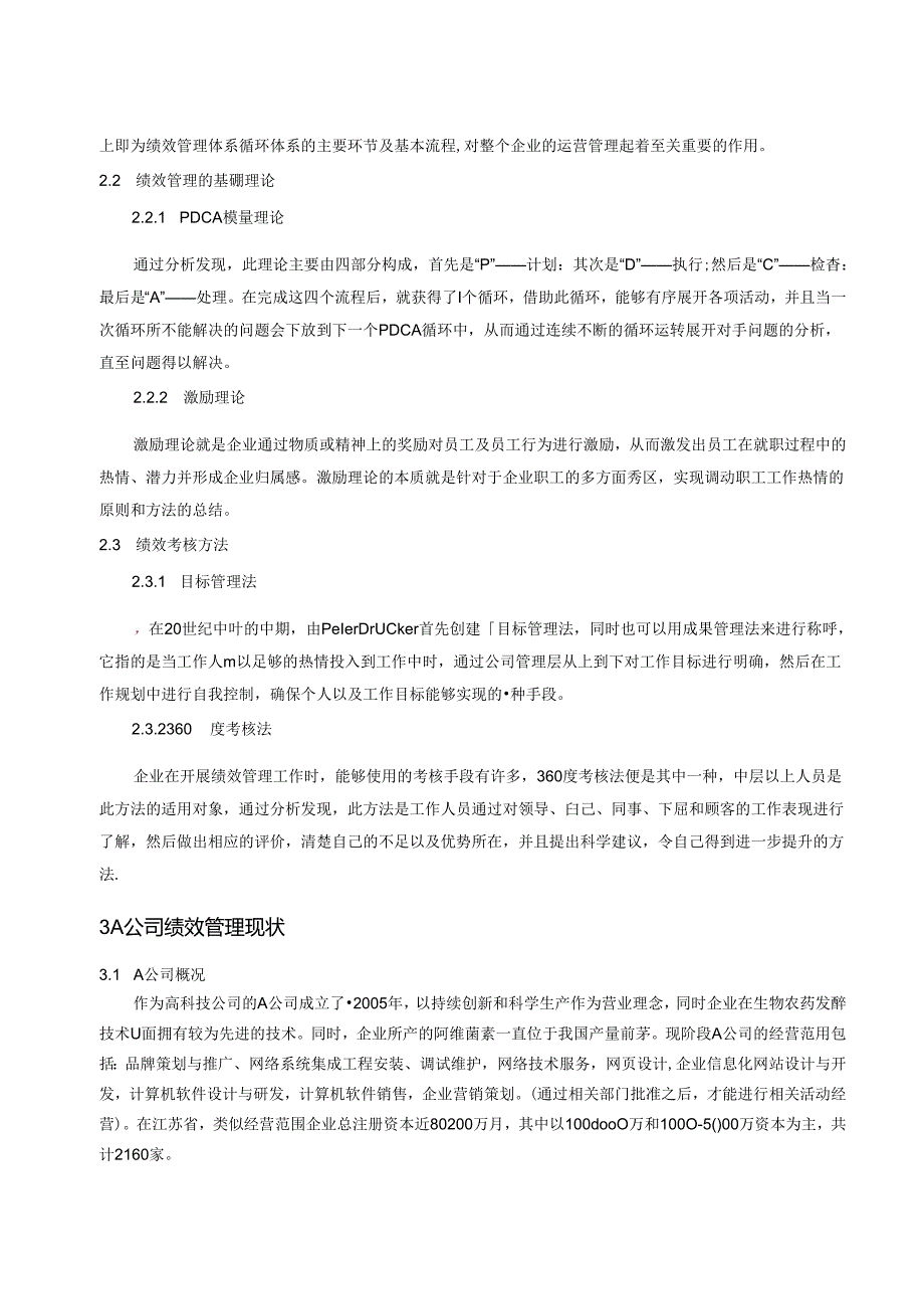 【《A农业科技公司绩效考核管理问题及优化策略》10000字（论文）】.docx_第1页