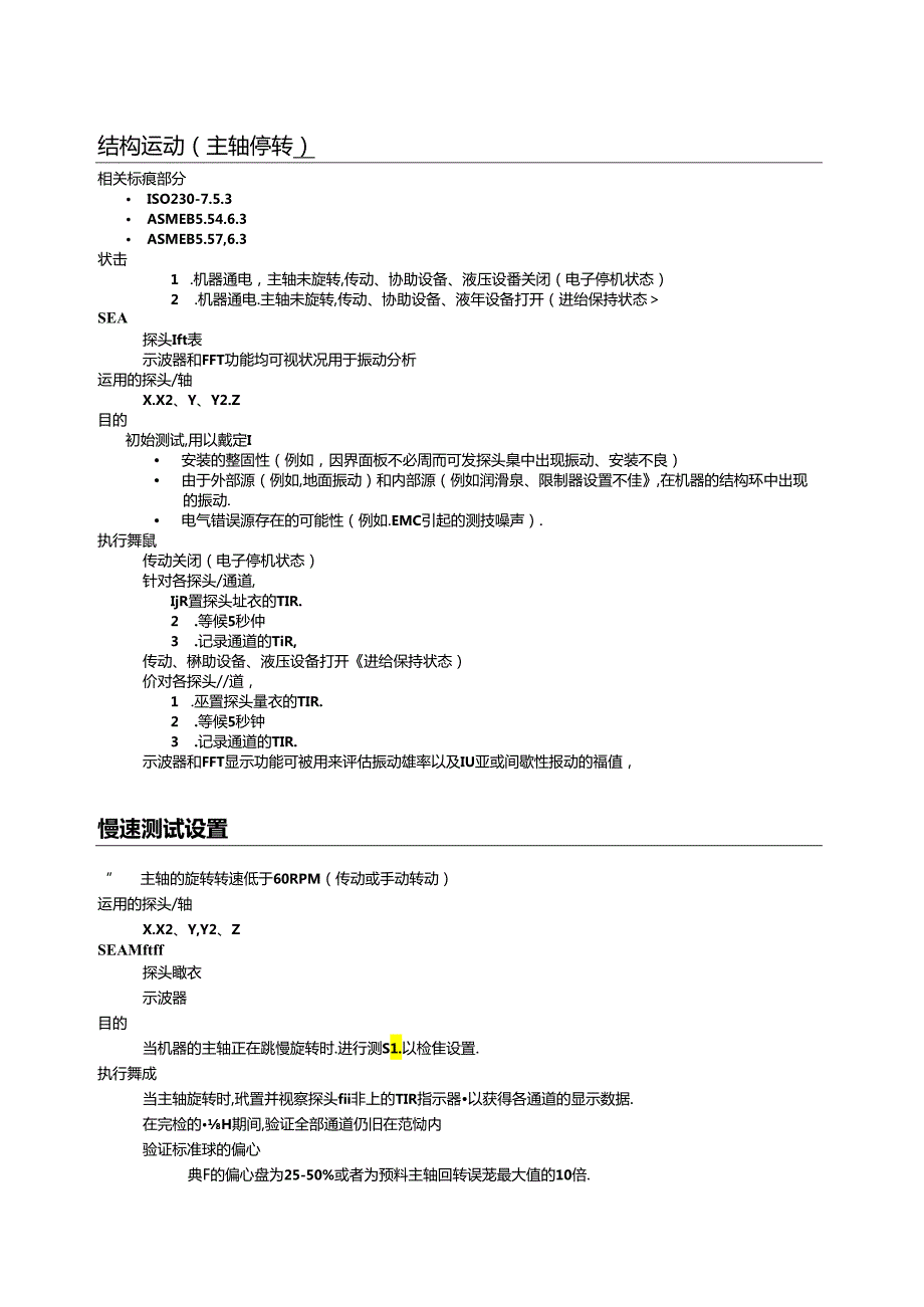 主轴回转误差分析仪操作指引.docx_第3页